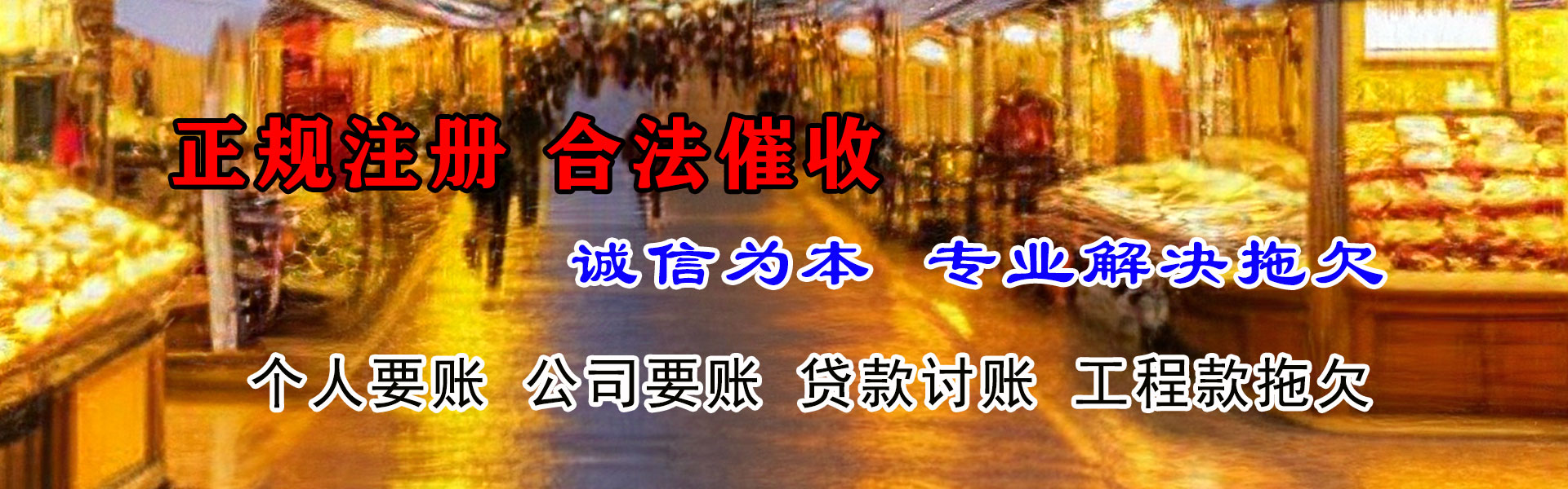 长兴要账公司