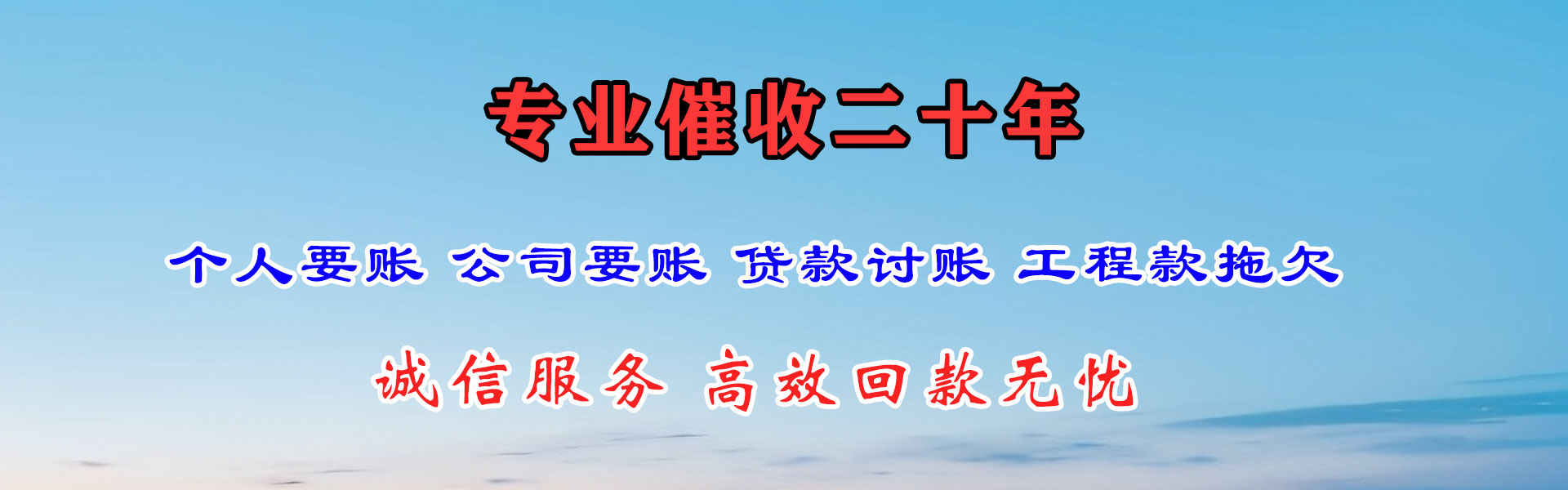 长兴讨账公司